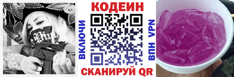 Codein Purple Drank  Купить где  Серафимович 